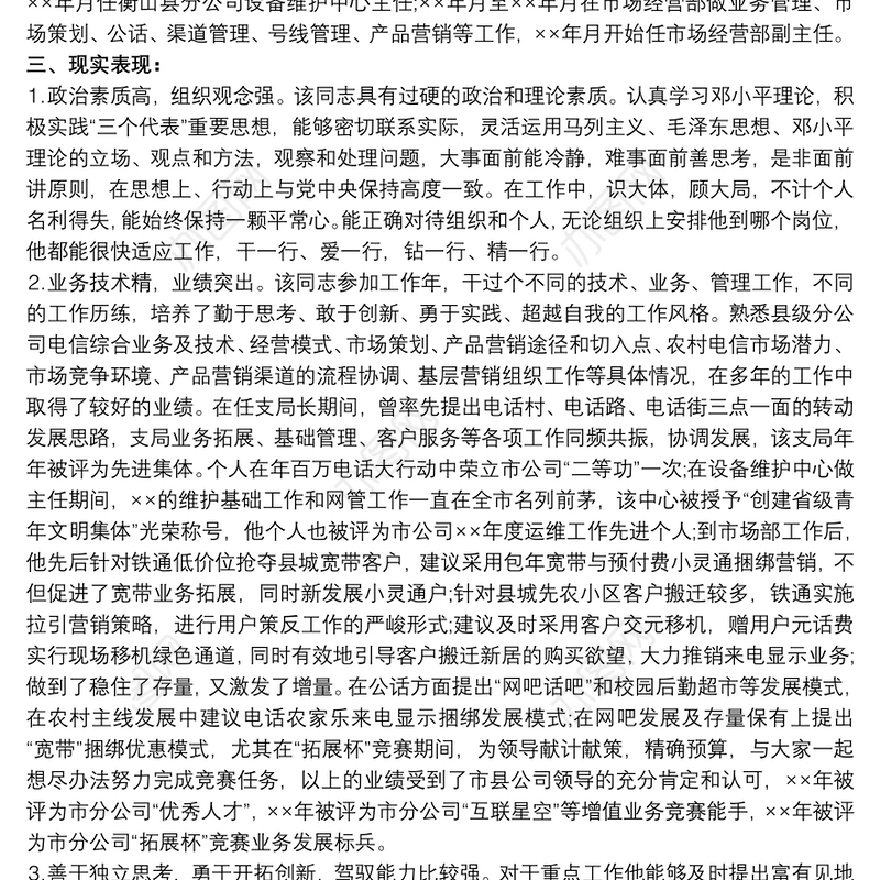 2021领导干部主要不足及具体事例范文