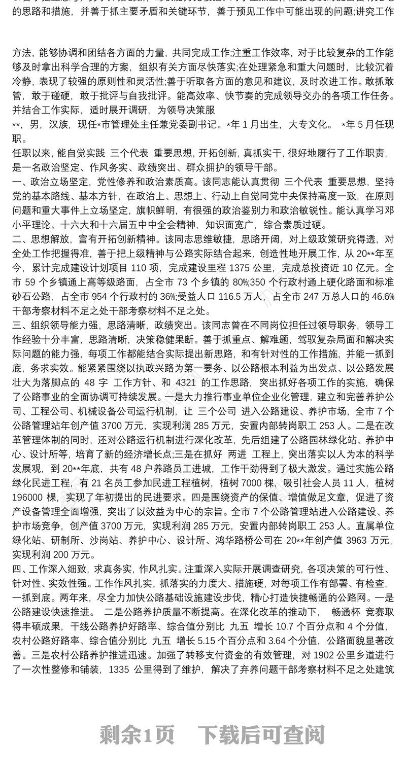 2021领导干部主要不足及具体事例范文