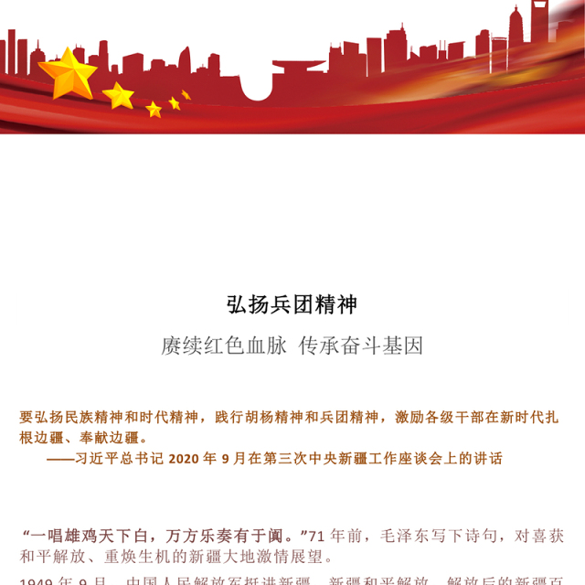 精美大气弘扬兵团精神PPT赓续红色血脉传承奋斗基因党课下载(讲稿)