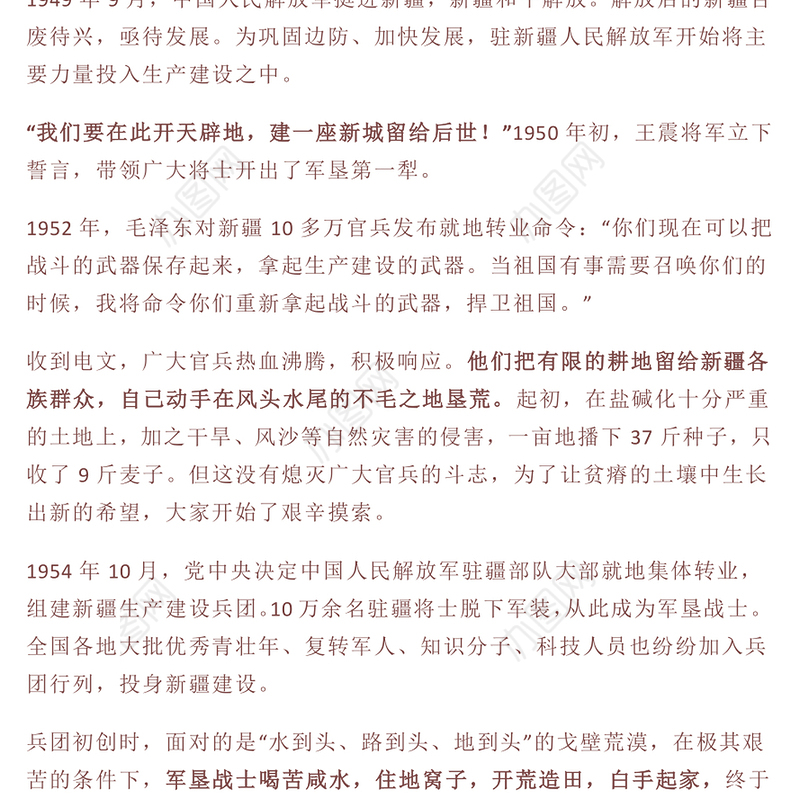 精美大气弘扬兵团精神PPT赓续红色血脉传承奋斗基因党课下载(讲稿)