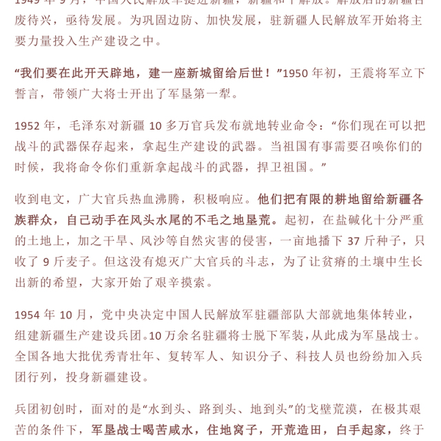 精美大气弘扬兵团精神PPT赓续红色血脉传承奋斗基因党课下载(讲稿)