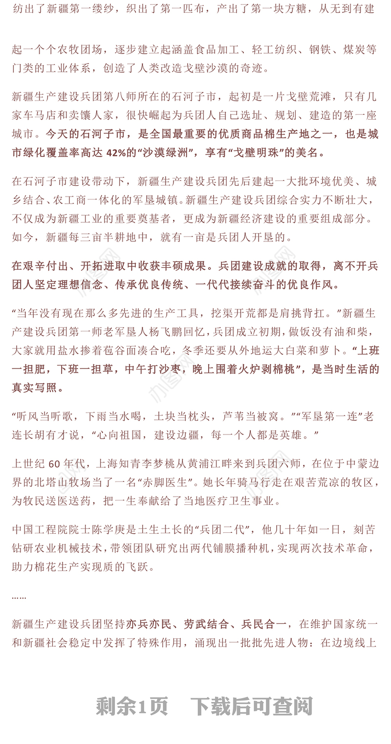 精美大气弘扬兵团精神PPT赓续红色血脉传承奋斗基因党课下载(讲稿)