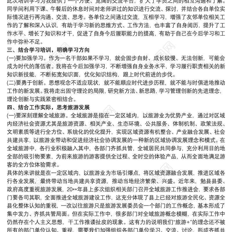 乡村旅游培训总结