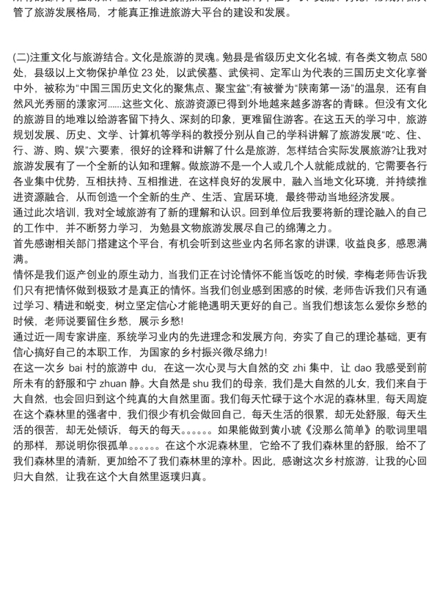 乡村旅游培训总结