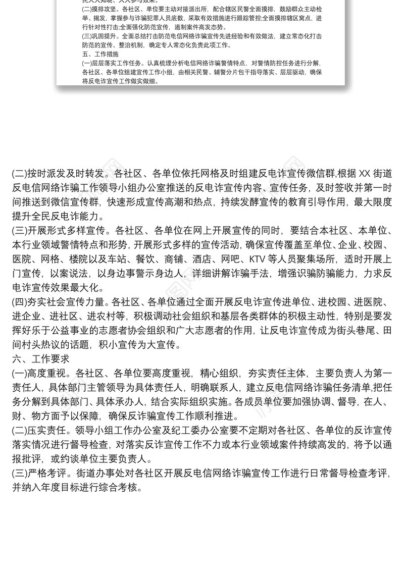 XX街道打击防范电信网络诈骗工作实施方案