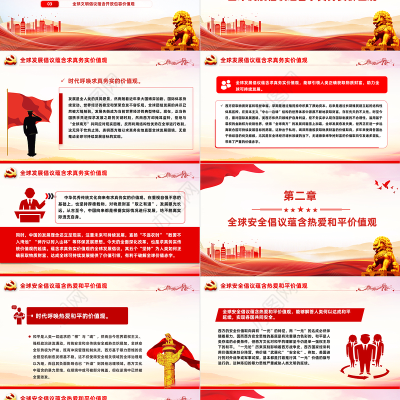 深入学习三大全球倡议PPT党课课件模板