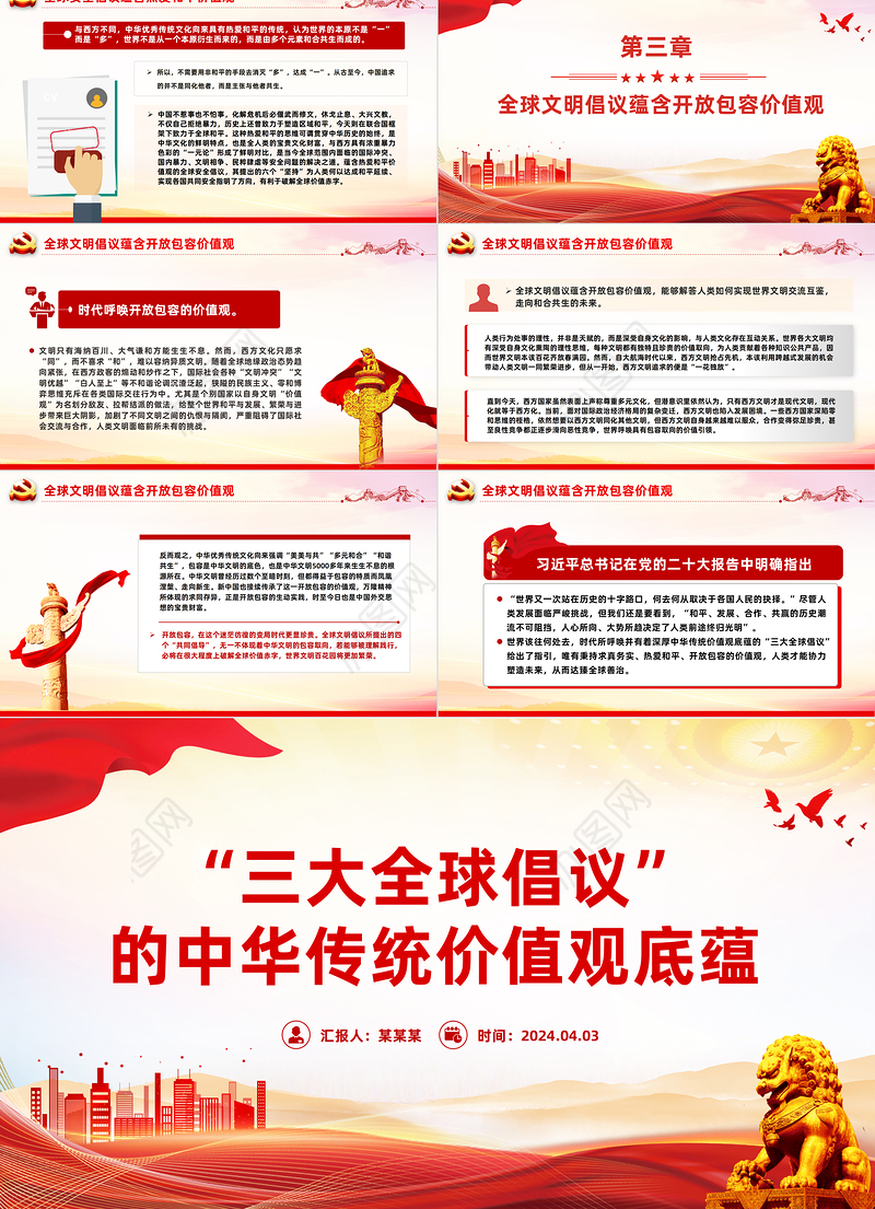 深入学习三大全球倡议PPT党课课件模板