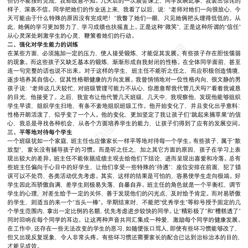 班主任管理班级工作总结精选模板