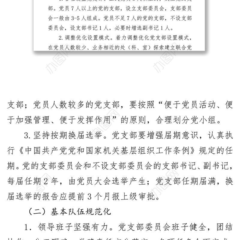 2020年党支部工作计划