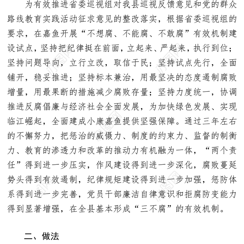 构建“不敢腐不能腐不想腐”有效机制推动全面从严治党向基层延伸
