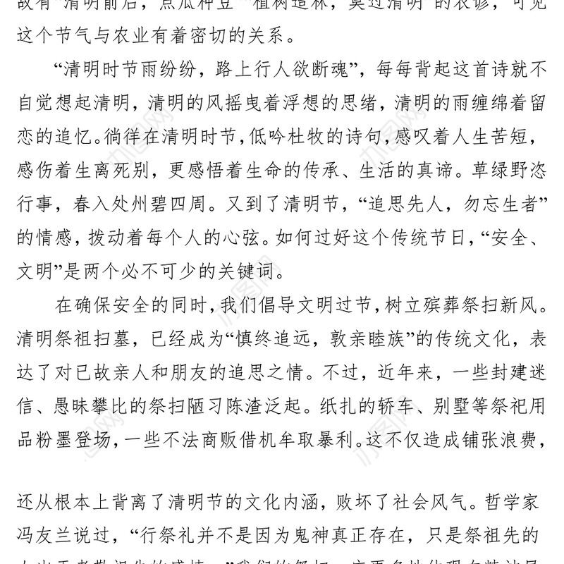 倡导清明节文明祭祖讲话