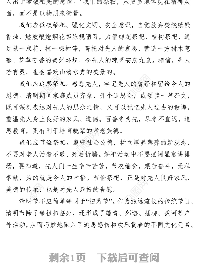 倡导清明节文明祭祖讲话