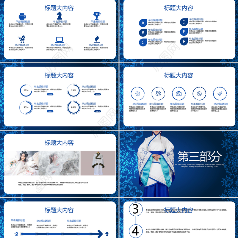 传统蓝色大气中国汉服文化PPT封面含PS