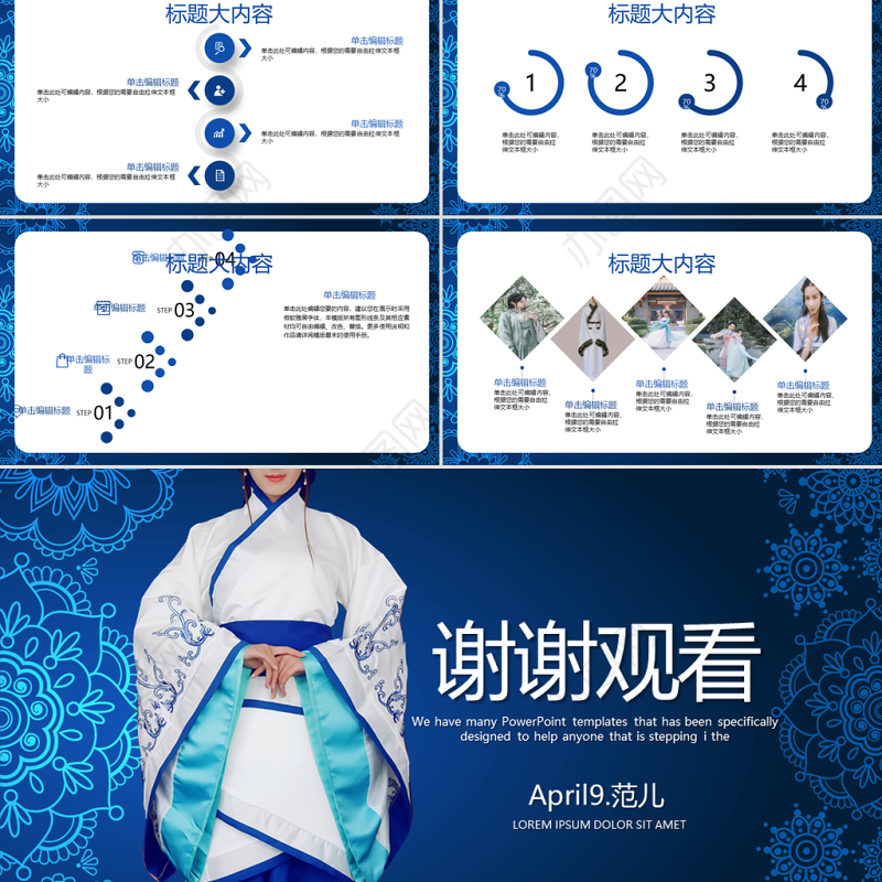 传统蓝色大气中国汉服文化PPT封面含PS