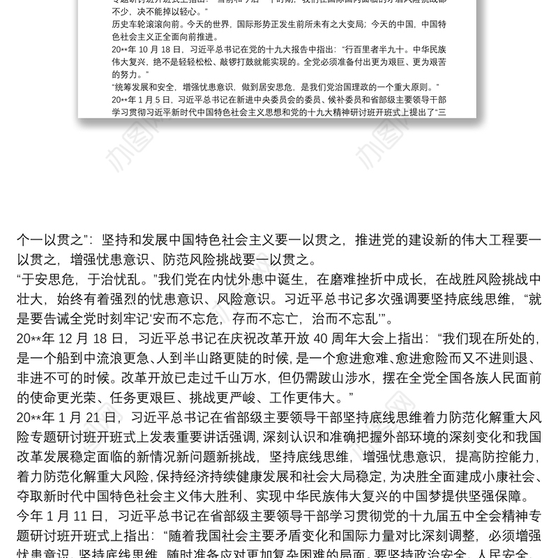 关于防范化解重大风险重要论述综述