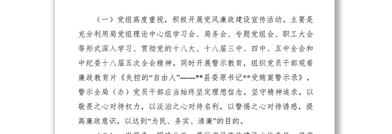 2021行管局XXXX年上半年纪检监察工作总结及下半年工作安排