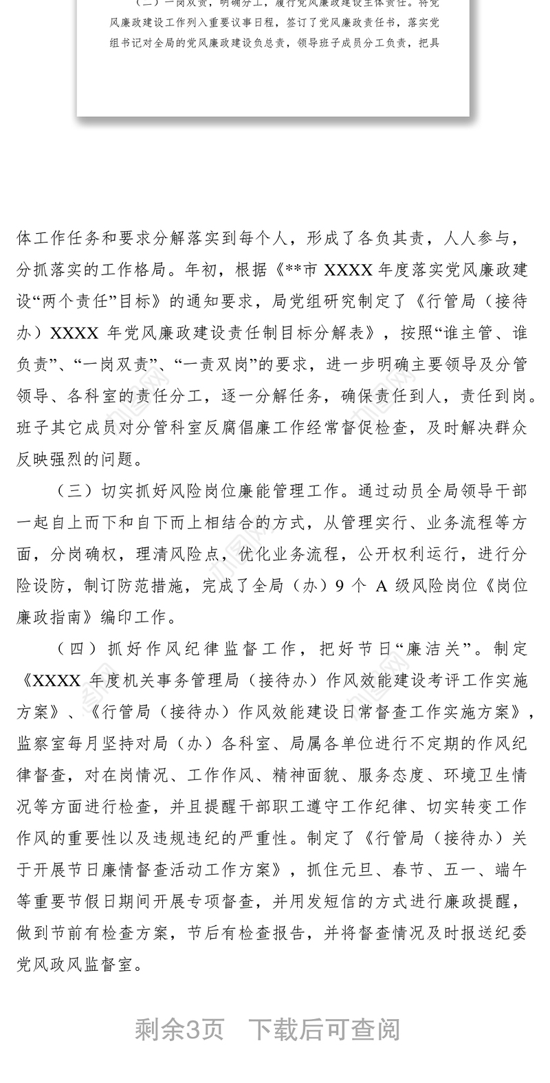 2021行管局XXXX年上半年纪检监察工作总结及下半年工作安排