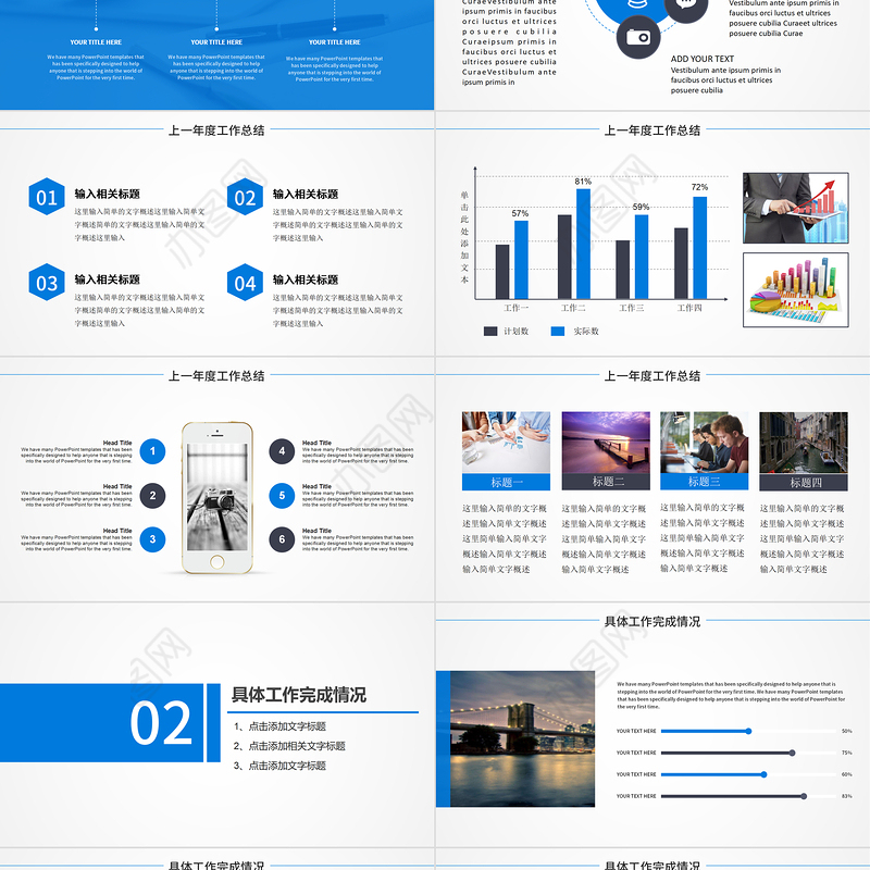 工作计划报告PPT蓝色创意会议报告模板