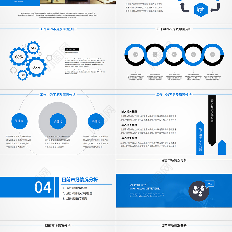 工作计划报告PPT蓝色创意会议报告模板