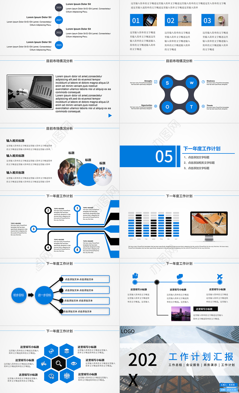 工作计划报告PPT蓝色创意会议报告模板