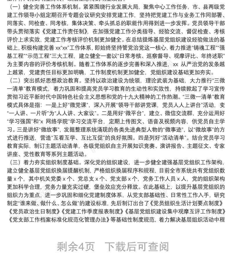 “不忘初心、牢记使命”主题教育专题调研：推进基层党支部标准化规范化建设的调查与思考