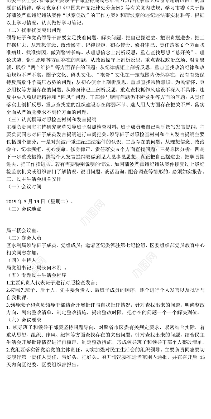 检视问题清单深刻汲取蒲波严重违纪违法案件教训专题