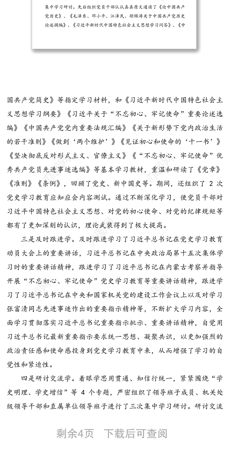 党史学习教育阶段性总结报告