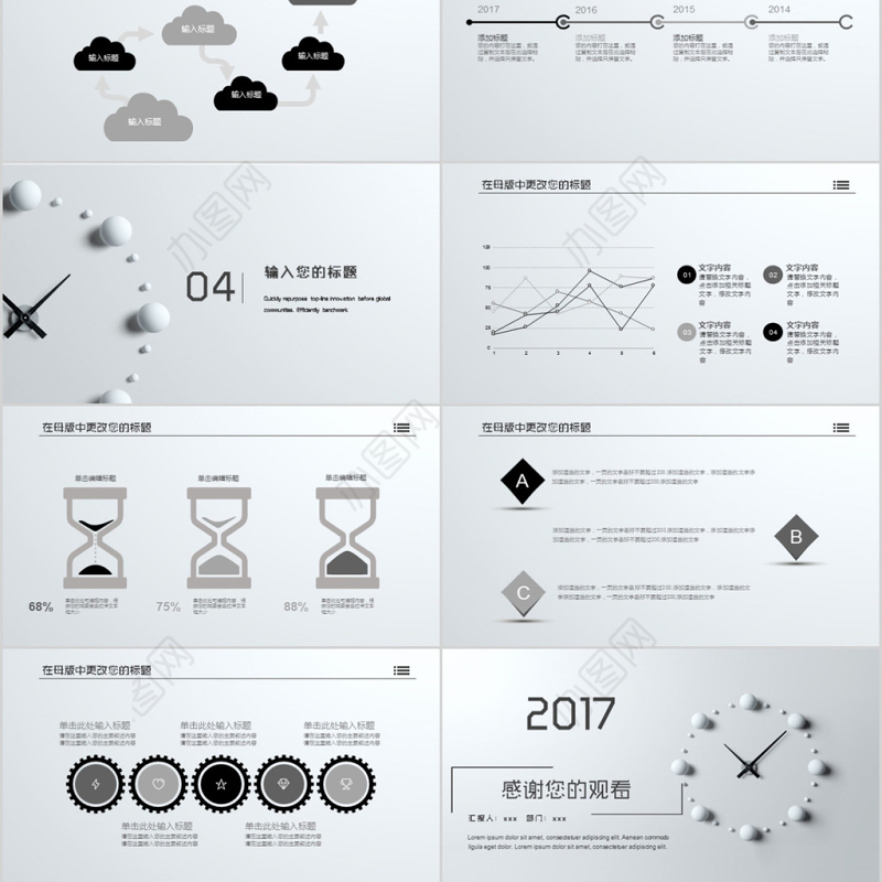 2018简约风时间管理培训ppt模板