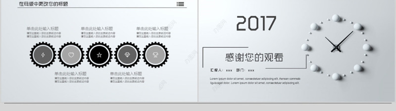 2018简约风时间管理培训ppt模板