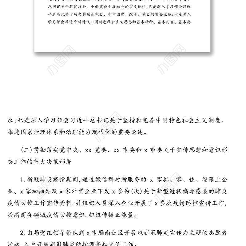 落实意识形态工作责任制情况报告、汇报、总结汇编（6篇）