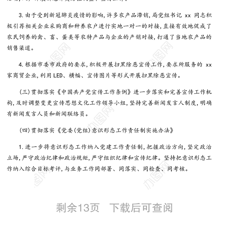 落实意识形态工作责任制情况报告、汇报、总结汇编（6篇）