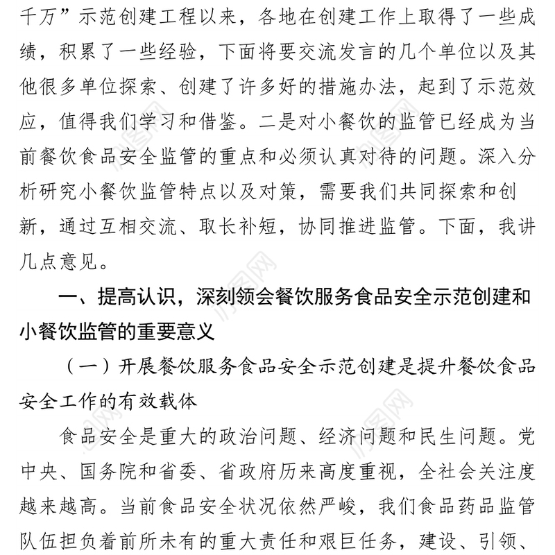 在2014年云南省餐饮服务食品安全示范创建会上的讲话