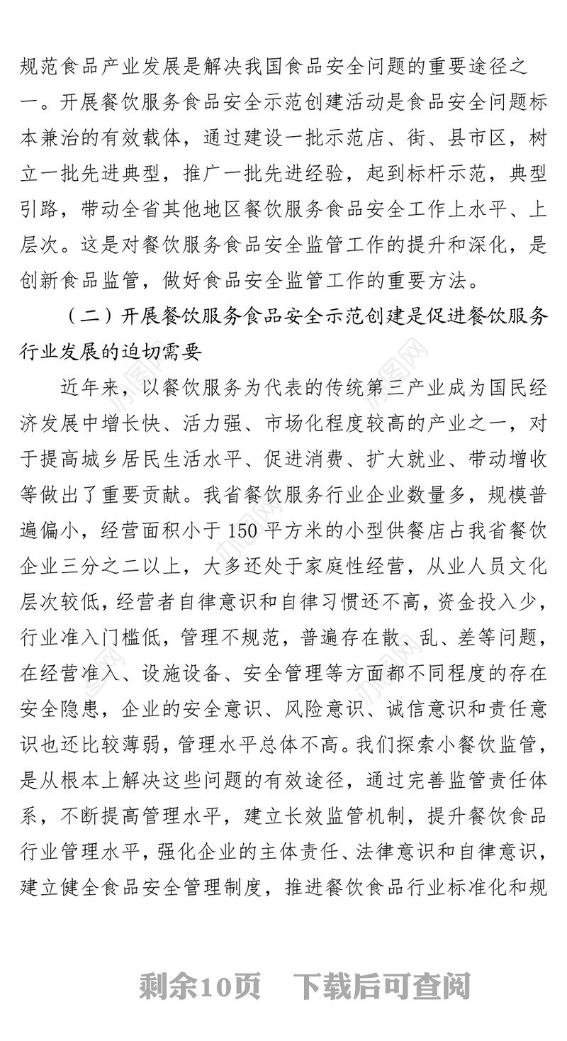 在2014年云南省餐饮服务食品安全示范创建会上的讲话