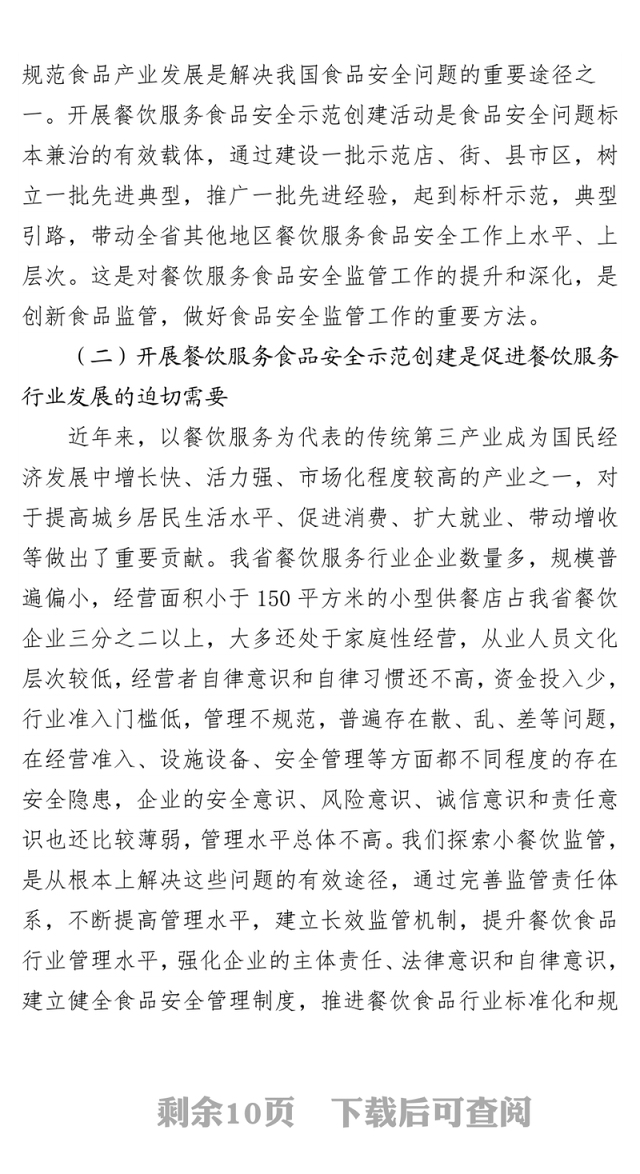 在2014年云南省餐饮服务食品安全示范创建会上的讲话