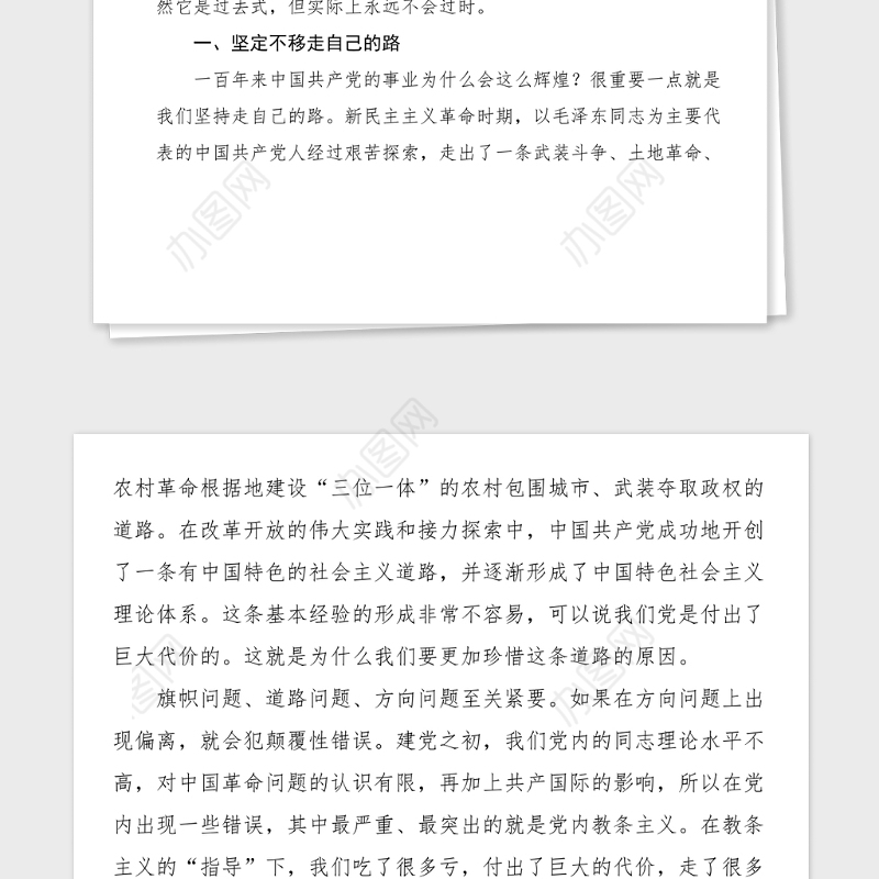党课中国共产党领导革命建设和改革的基本经验党史学习教育党课讲稿范文