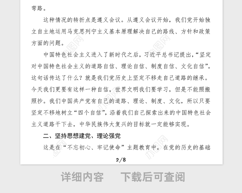 党课中国共产党领导革命建设和改革的基本经验党史学习教育党课讲稿范文