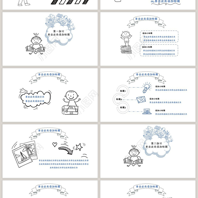 手绘风开学第一课PPT模板
