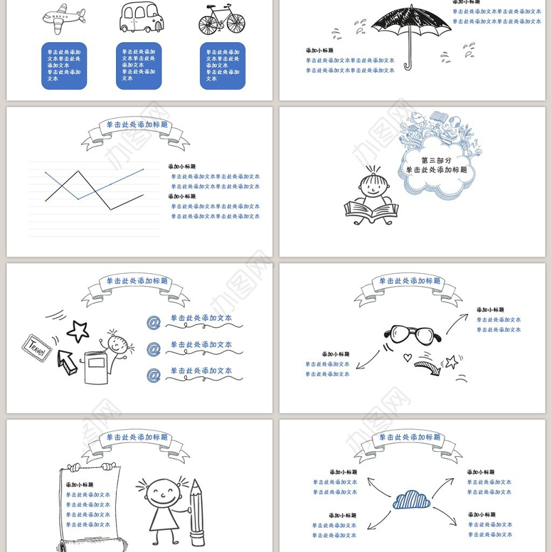 手绘风开学第一课PPT模板
