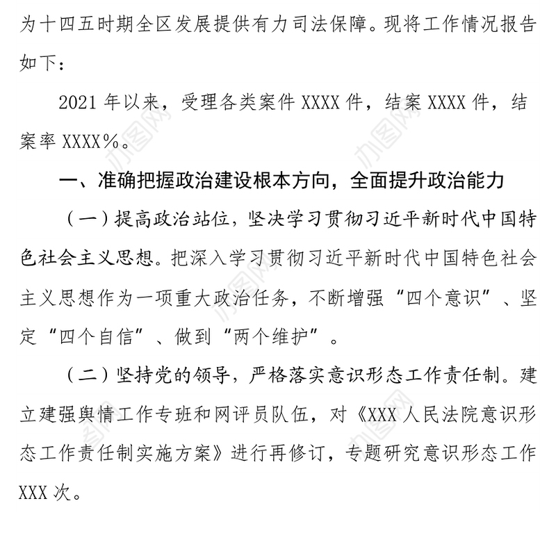 XX人民法院关于履行推进法治建设第一责任人职责述职报告
