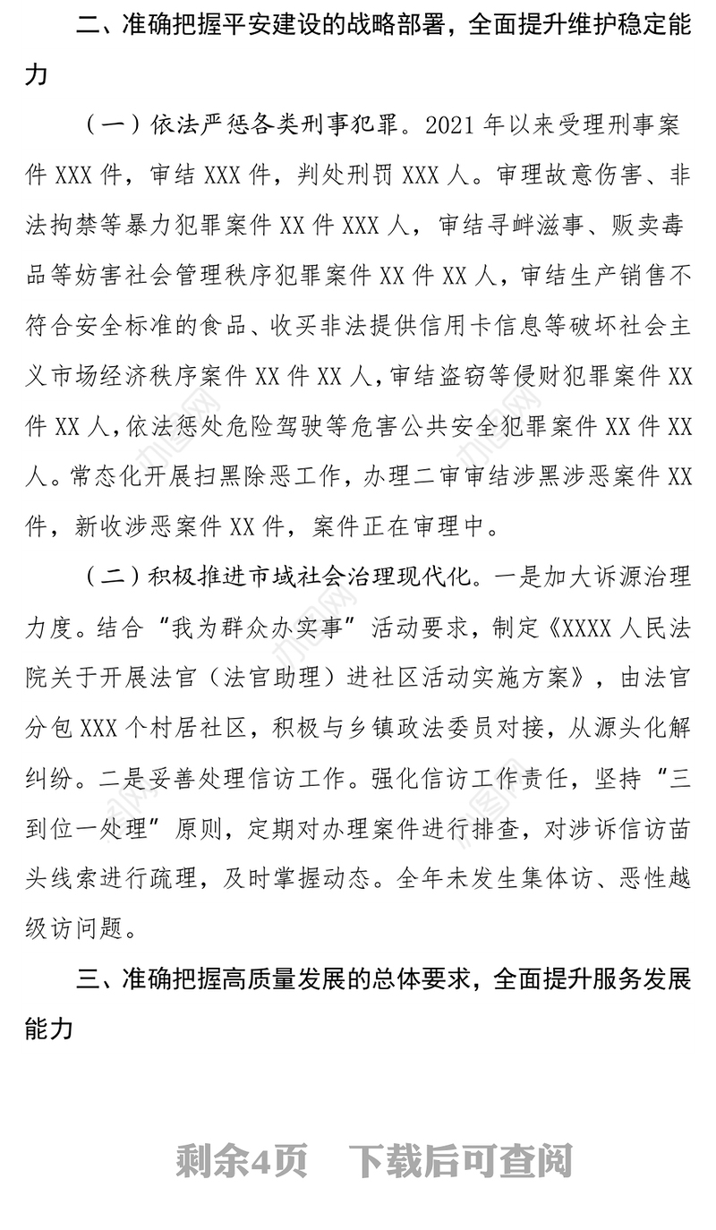 XX人民法院关于履行推进法治建设第一责任人职责述职报告