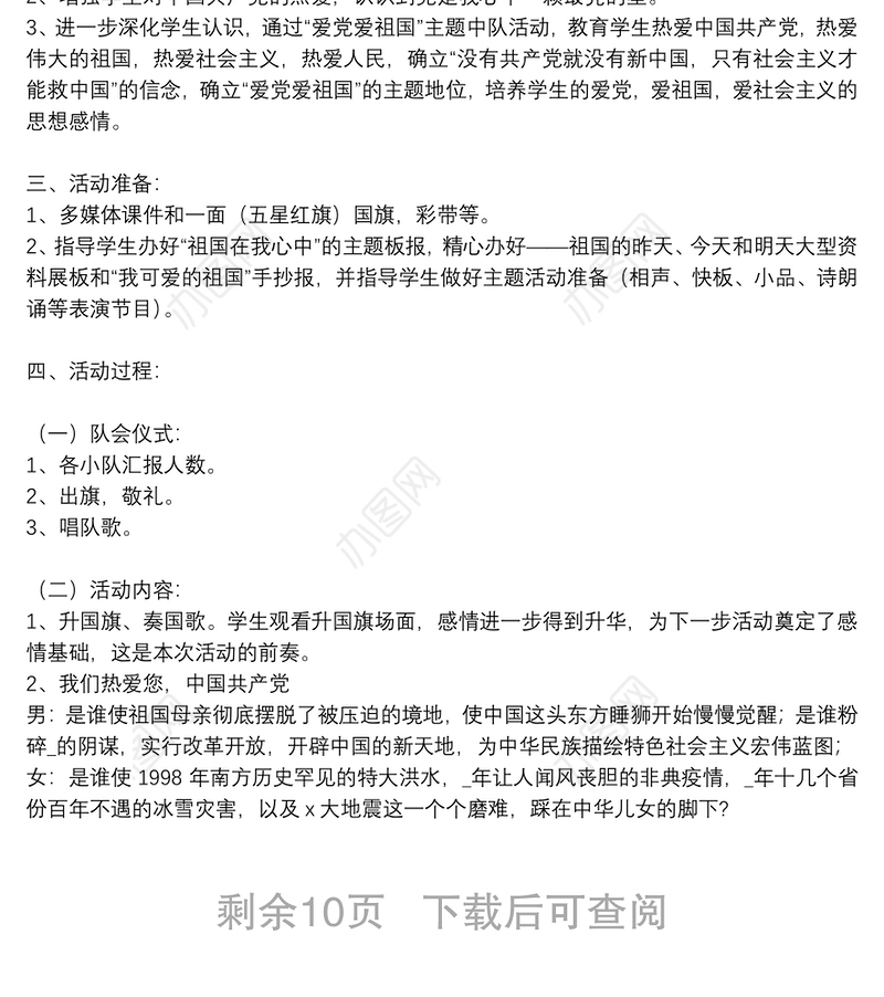 精选爱国主义教育活动方案通用8篇2021