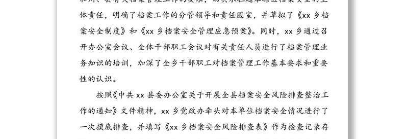 乡镇档案安全自查自纠和问题整改情况报告范文(1)