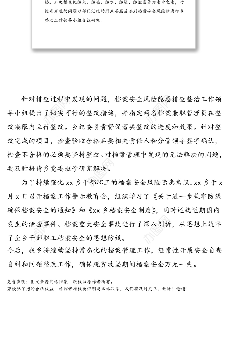 乡镇档案安全自查自纠和问题整改情况报告范文(1)