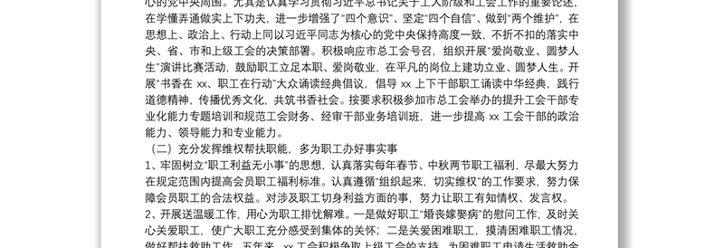 20**年工会换届工作报告