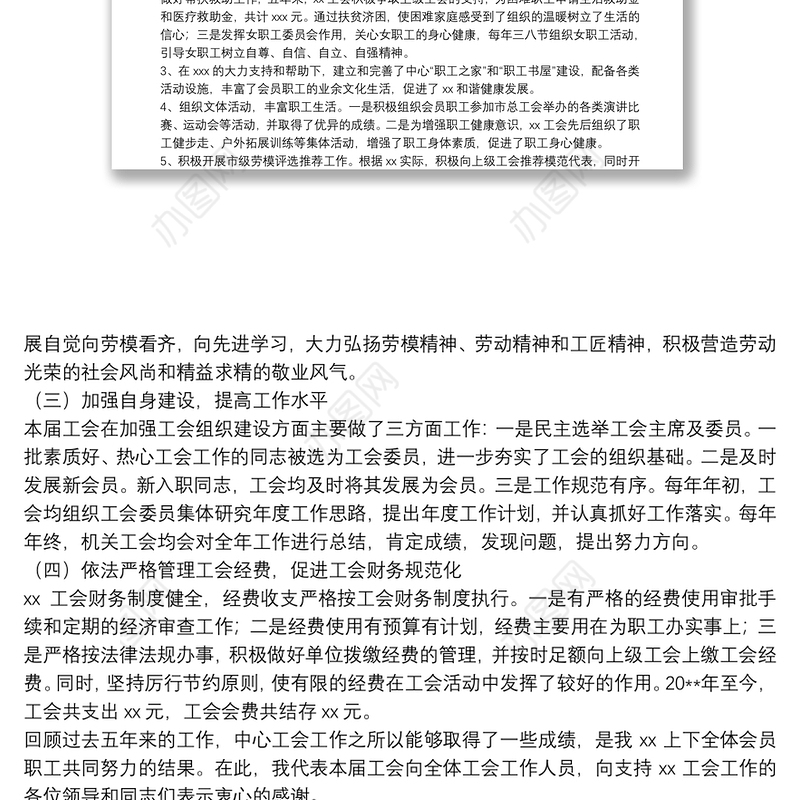 20**年工会换届工作报告