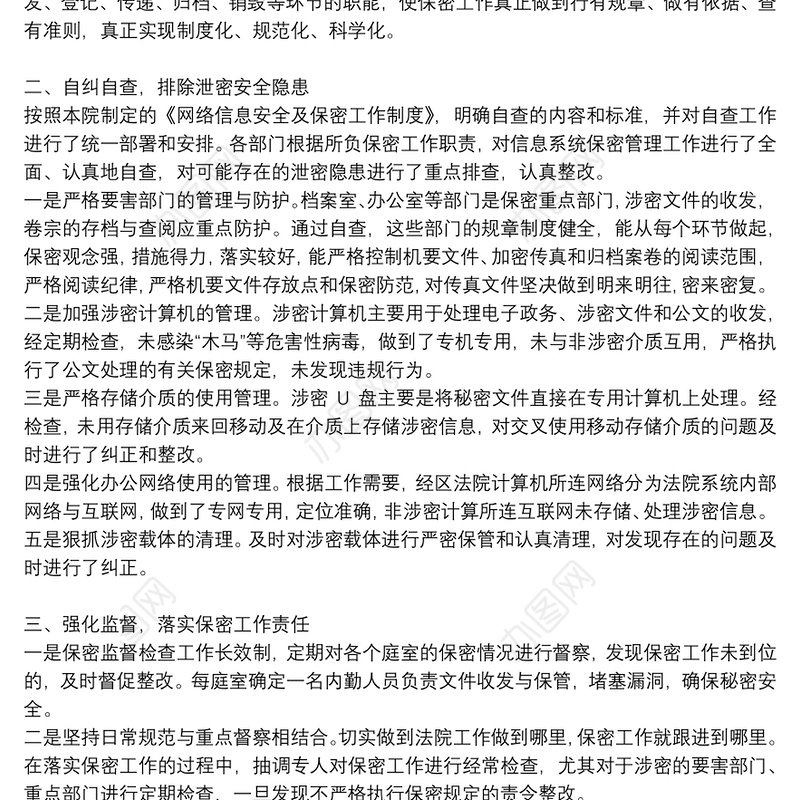 法院保密工作总结报告