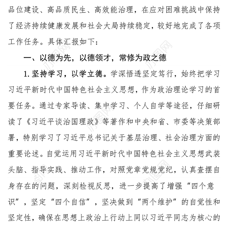 2021年度个人述职述廉述德述法报告（规划局党组书记）