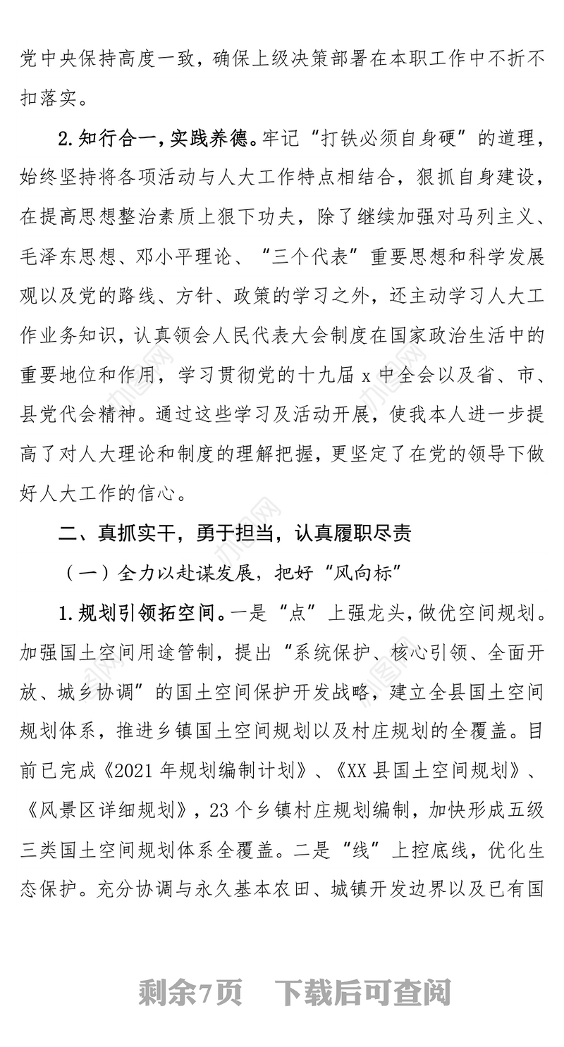 2021年度个人述职述廉述德述法报告（规划局党组书记）