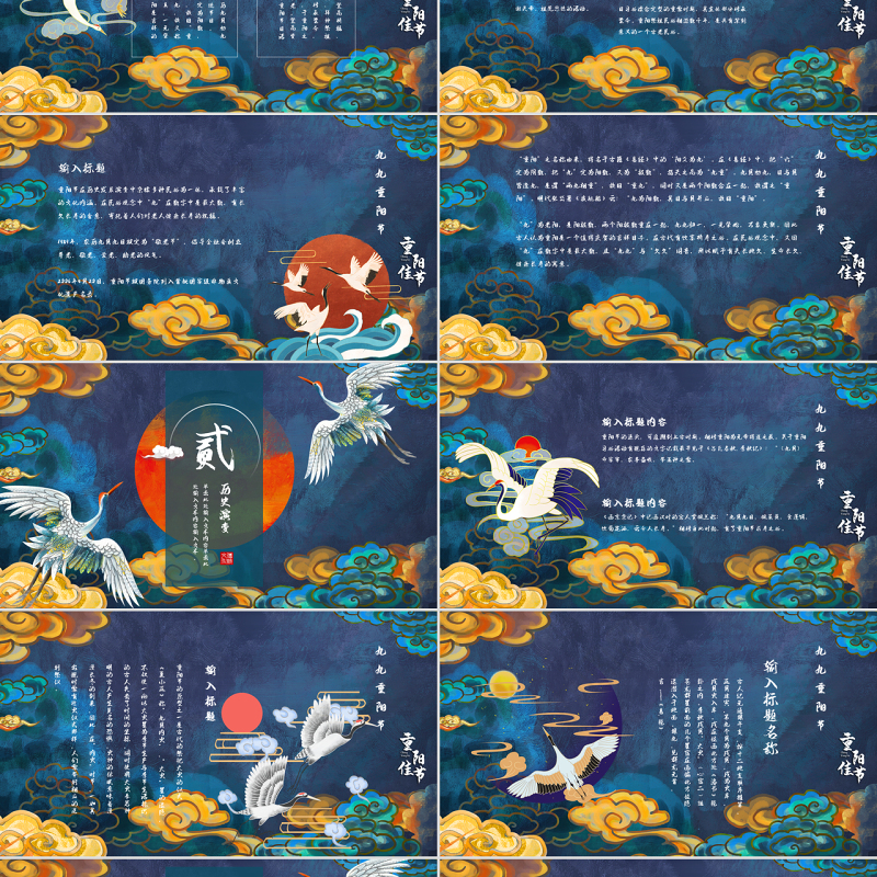 插画风国潮重阳佳节传统节气PPT模板