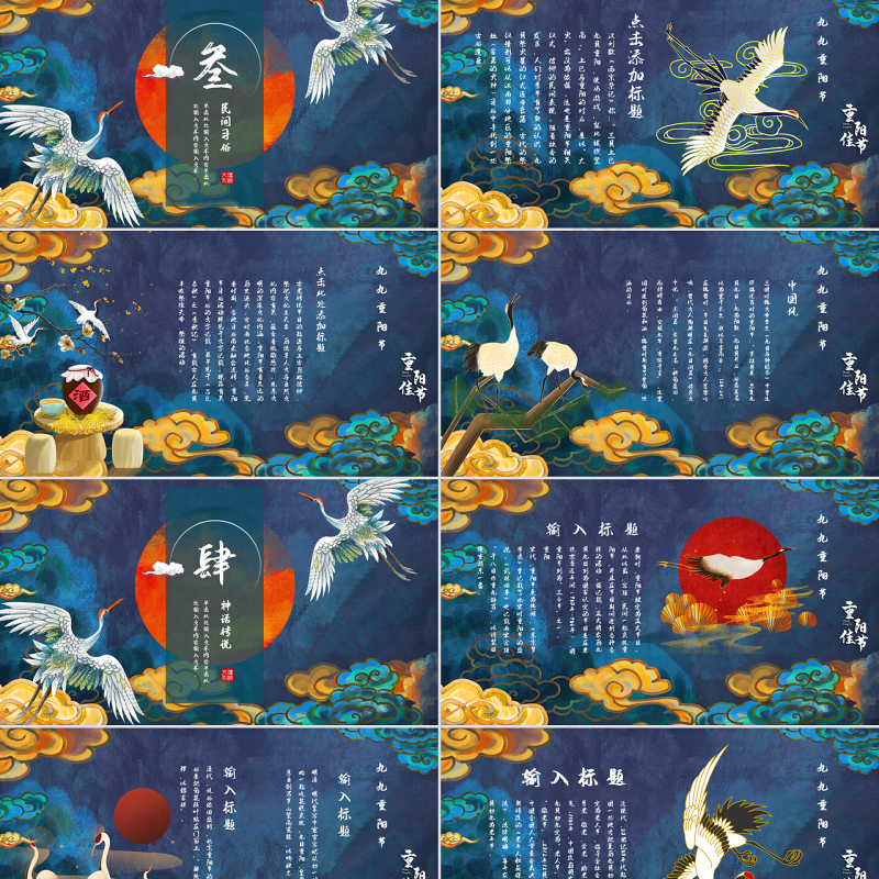 插画风国潮重阳佳节传统节气PPT模板